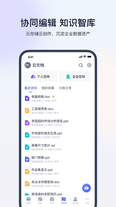 网易灵犀办公app