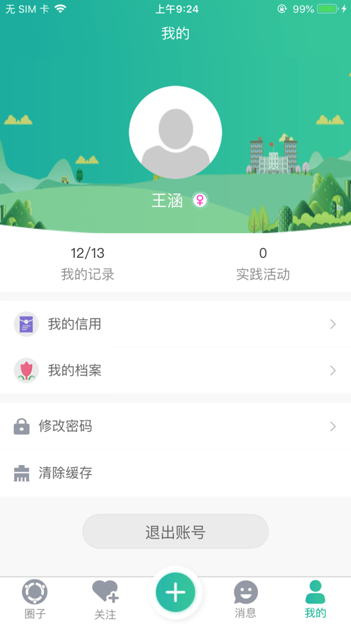 2024掌上综素app