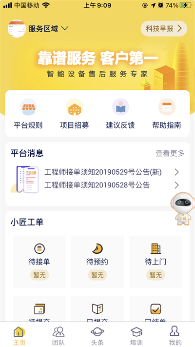 平云小匠工程师app最新版