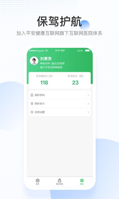 平安健康医院端app