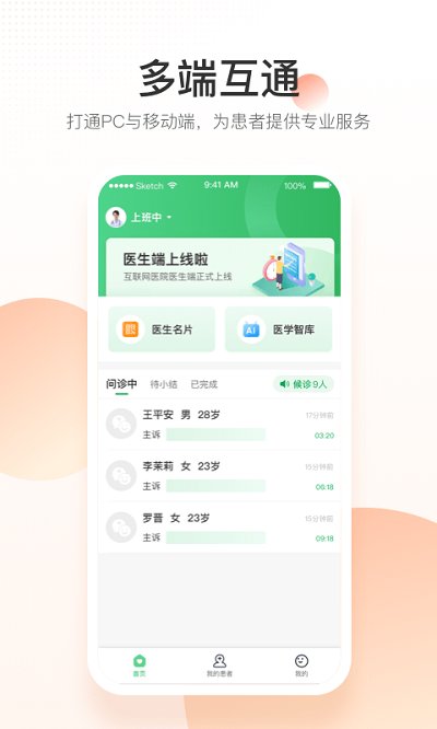 平安健康医院端app