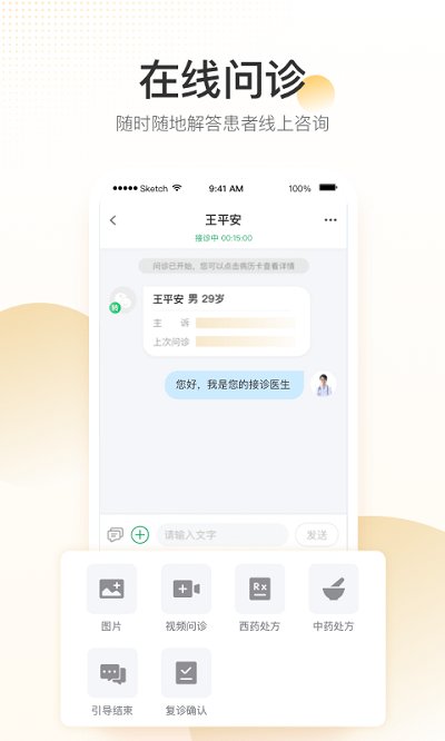 平安健康医院端app