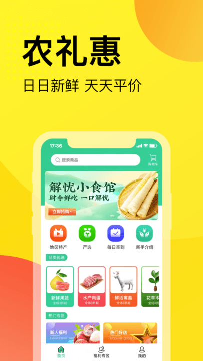 农礼惠app(蔬果生鲜网购)