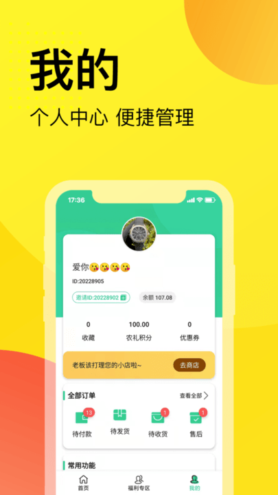 农礼惠app(蔬果生鲜网购)