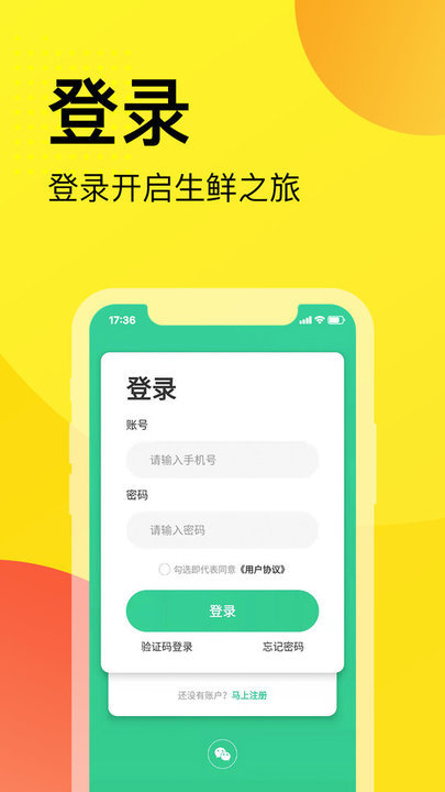 农礼惠app(蔬果生鲜网购)