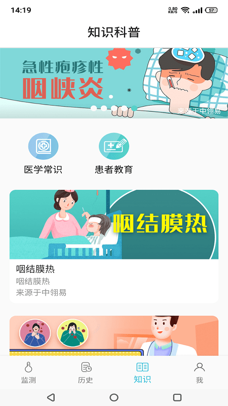 温易测软件