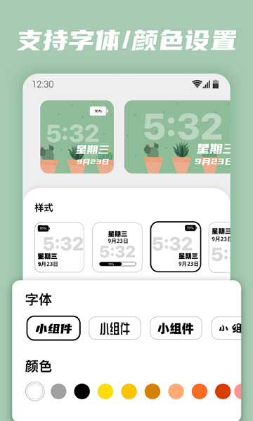 魅族小组件app