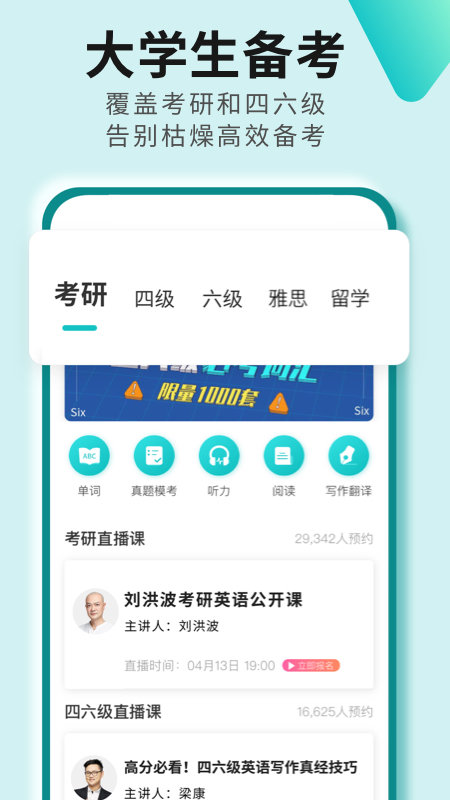 学为贵四六级app官方版