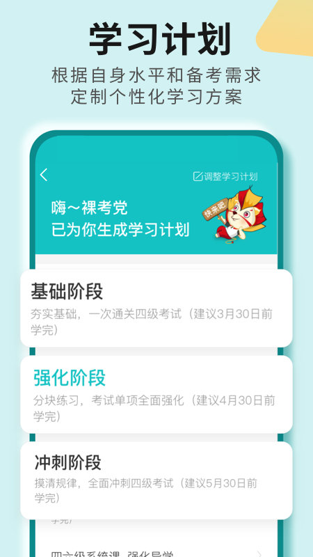 学为贵四六级app官方版