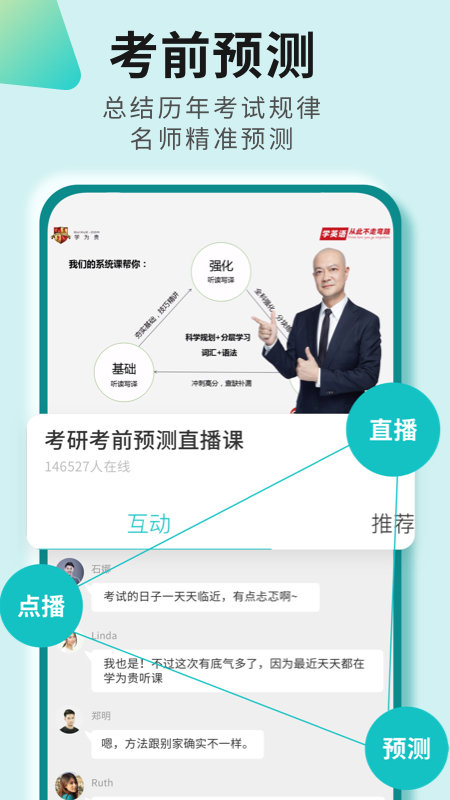 学为贵四六级app官方版