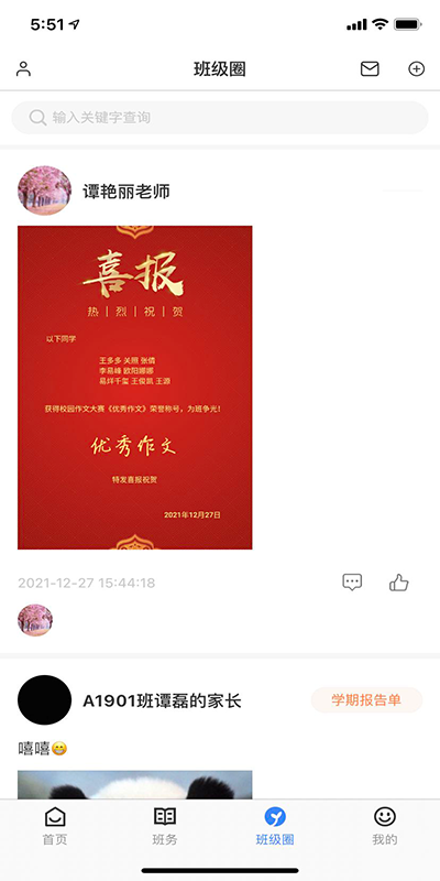 教师授课助手app