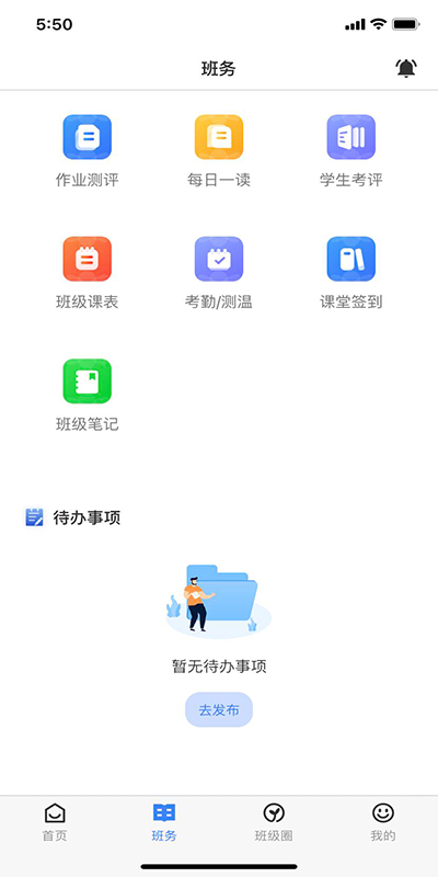 教师授课助手app