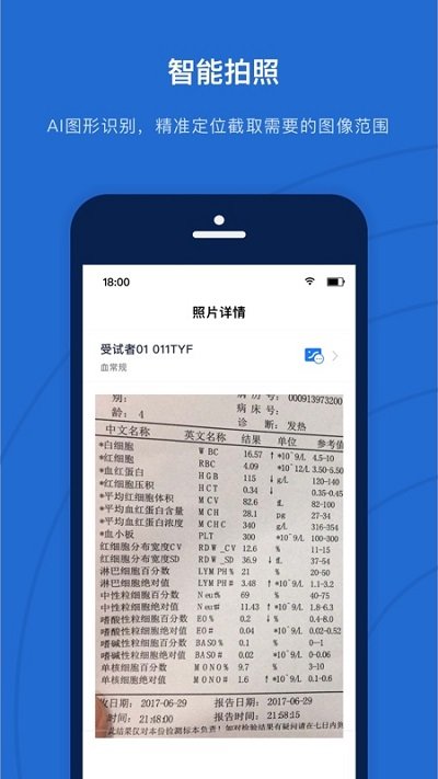 wetrial edc病历app