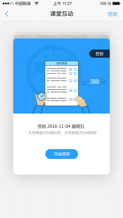 u校园学生端app