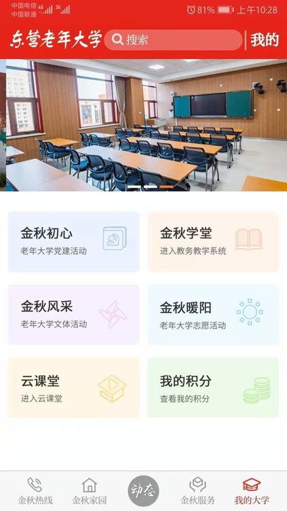 东营市老年大学app