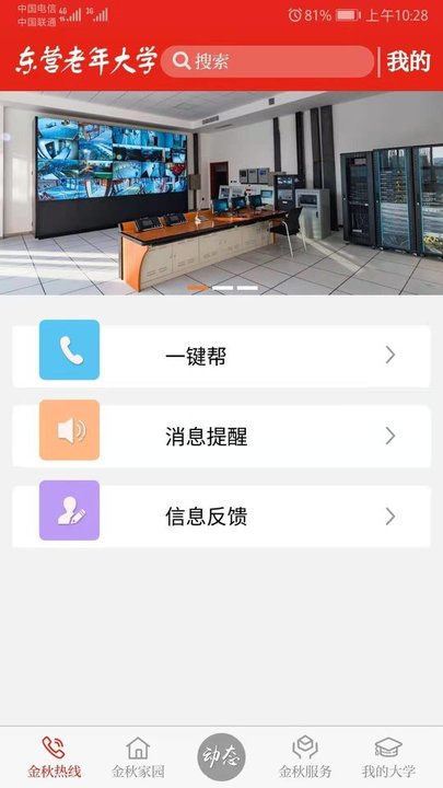 东营市老年大学app