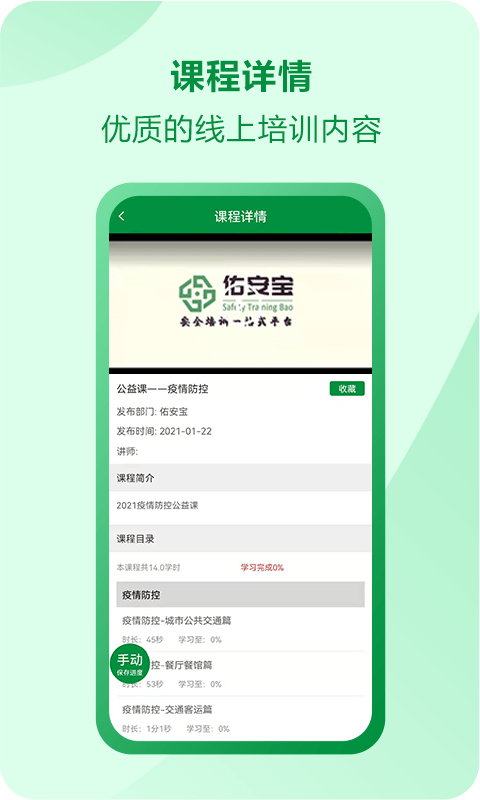 佑安宝安全培训app