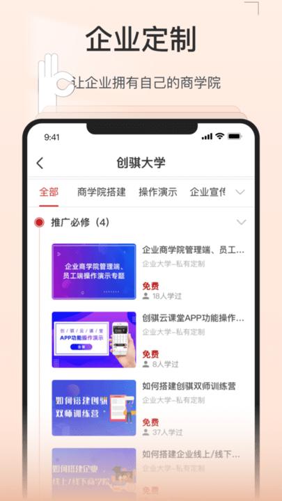 创骐云课堂app手机版