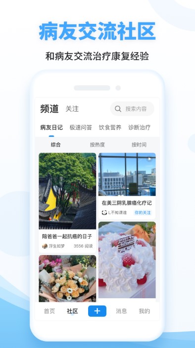 海心抗癌APP(改名海心健康)