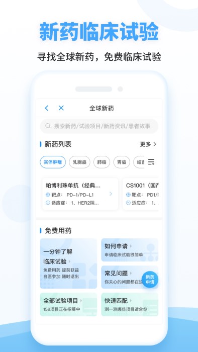 海心抗癌APP(改名海心健康)