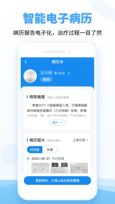 海心抗癌APP(改名海心健康)