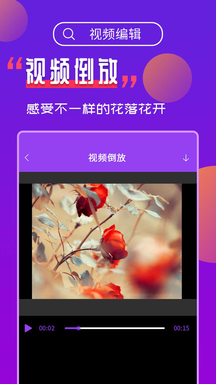 视频编辑工具宝app