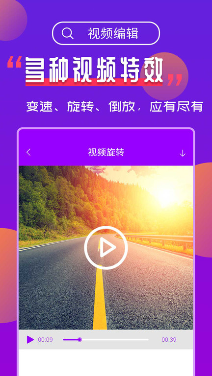 视频编辑工具宝app