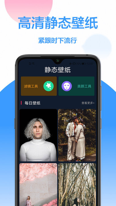 免费壁纸app