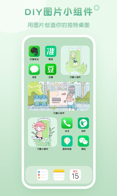 乃糖小组件app