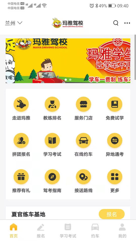 天天学车app