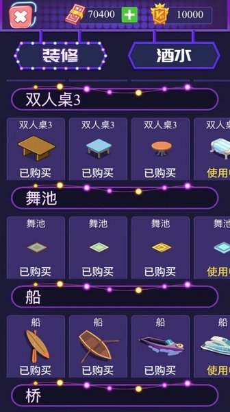 蹦迪模拟器手游(暂未上线)