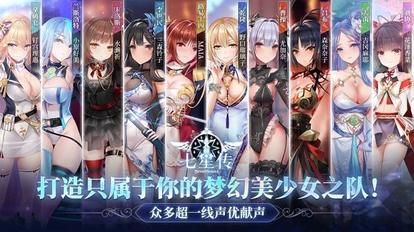 七星传免费版(暂未上线)