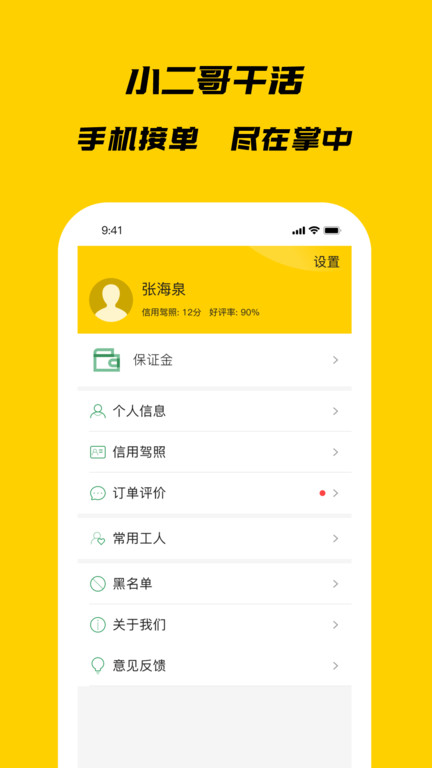 小二哥干活app