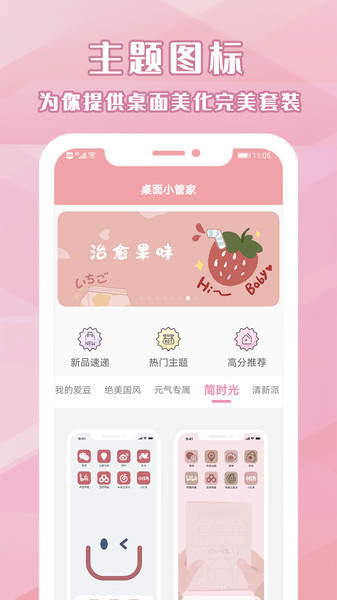 桌面小管家app