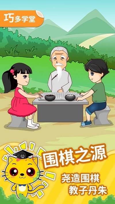 少儿围棋教学合集app