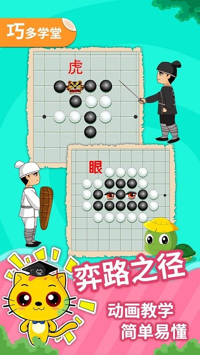 少儿围棋教学合集app