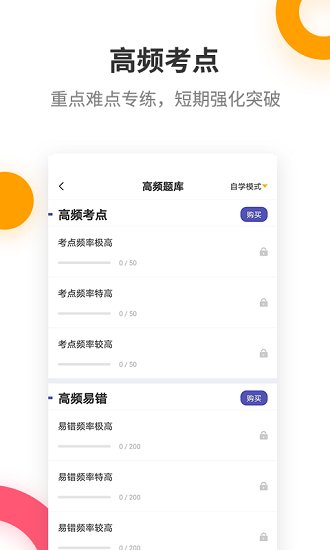 二级建造师考试提分王app