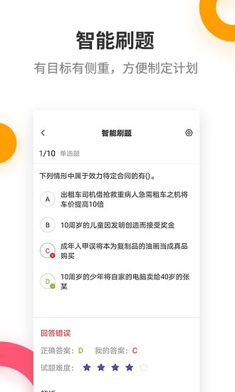 二级建造师考试提分王app