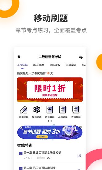 二级建造师考试提分王app