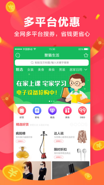 狸猫生活app