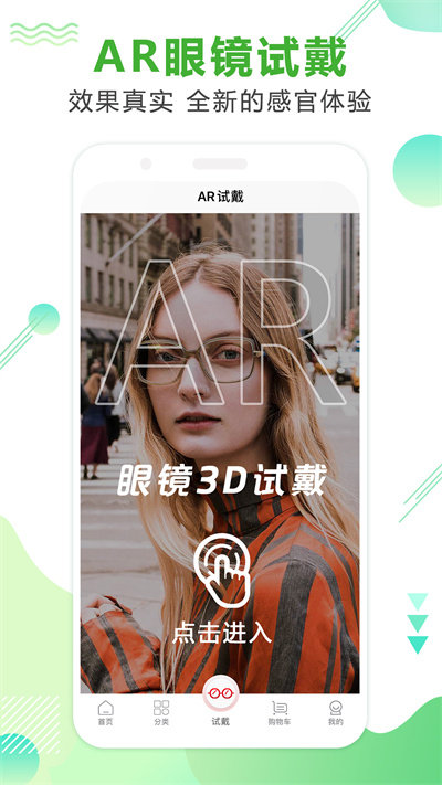 眼镜直通车app