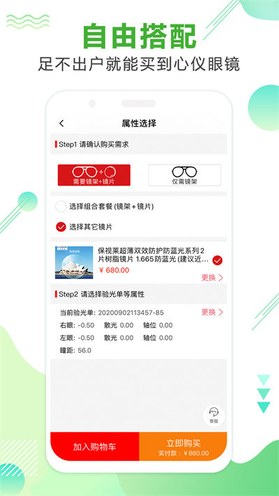 眼镜直通车app