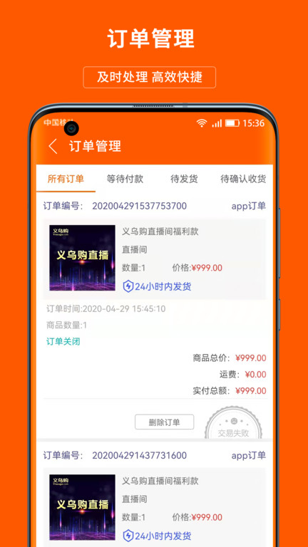 义乌购商户版app官方版