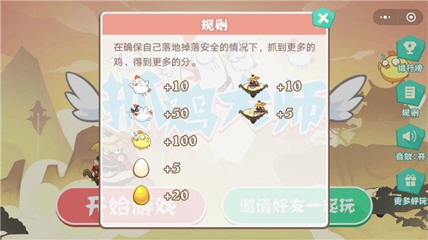 抓鸡大师最新版(暂未上线)