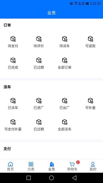 聚材商城app(聚材通)