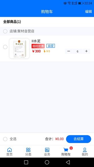 聚材商城app(聚材通)