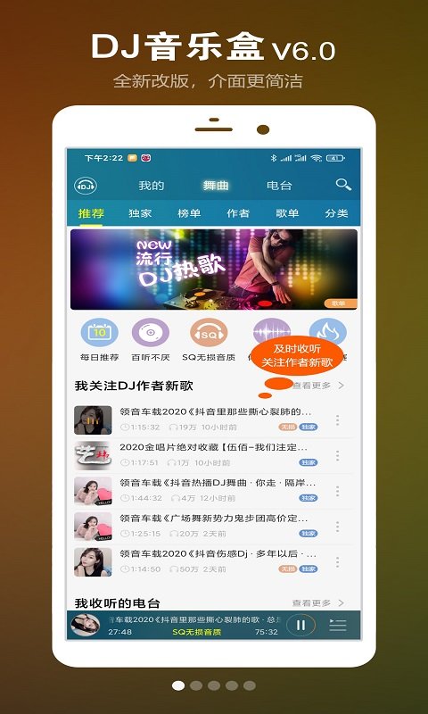 DJ音乐盒车机版手机app