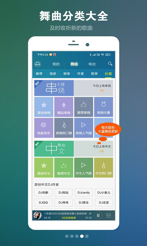 DJ音乐盒车机版手机app