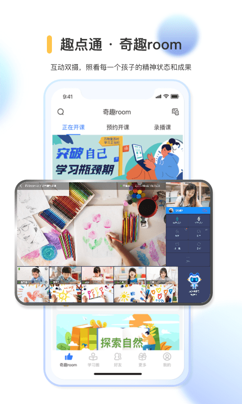 国翔奇趣世界app