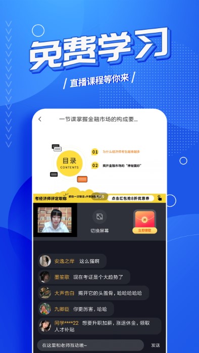 中级经济师云题库app